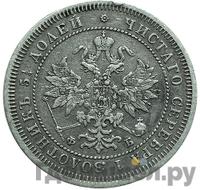 25 копеек 1861 года