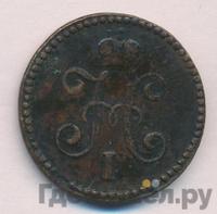 1 копейка 1847 года