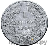 1 злотый 1830 года FH Для Польши