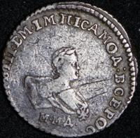 Гривенник 1741 года