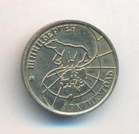 25 рублей 1993 года ММД Арктикуголь Шпицберген
