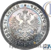 25 копеек 1876 года СПБ НI