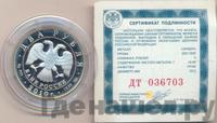 2 рубля 2010 года СПМД