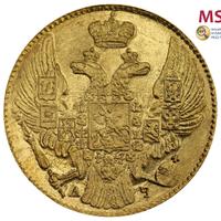 5 рублей 1841 года СПБ АЧ