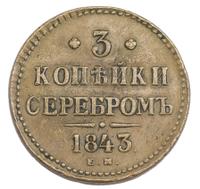 3 копейки 1843 года