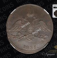 5 копеек 1835 года