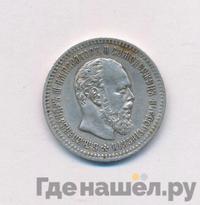 25 копеек 1886 года АГ