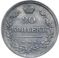 20 копеек 1821 года СПБ ПД