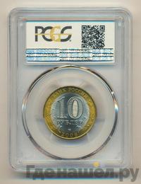 10 рублей 2006 года СПМД