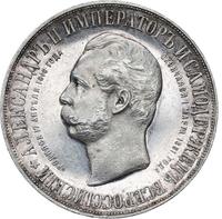 1 рубль 1898 года АГ В память открытия памятника Александру 2 Дворик