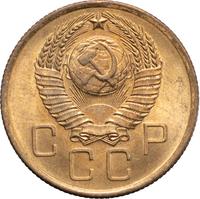 3 копейки 1957 года
