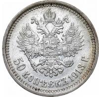 50 копеек 1913 года