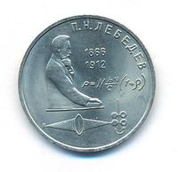 1 рубль 1991 года  Лебедев