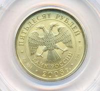 50 рублей 2008 года  Георгий Победоносец