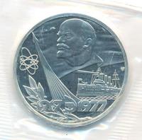 1 рубль 1977 года  60 лет Советской власти 1917-1977