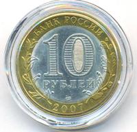 10 рублей 2007 года  Гдов