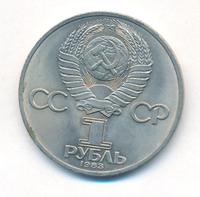 1 рубль 1983 года  Терешкова