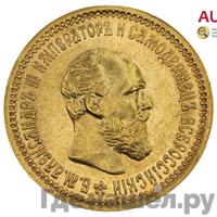 5 рублей 1893 года АГ