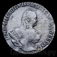 Гривенник 1743 года