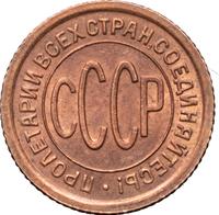 Полкопейки 1927 года