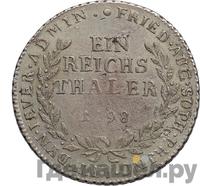 Полталера 1798 года  Йеверская монета