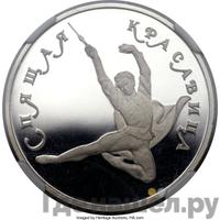 150 рублей 1995 года ЛМД