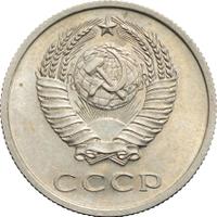 20 копеек 1969 года