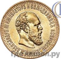 10 рублей 1887 года АГ