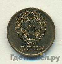 1 копейка 1974 года