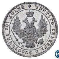 Полтина 1849 года СПБ ПА