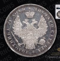 1 рубль 1852 года