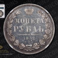 1 рубль 1852 года