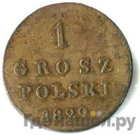 1 грош 1829 года
