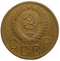3 копейки 1955 года