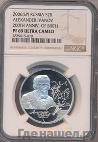 2 рубля 2006 года СПМД