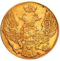 5 рублей 1834 года СПБ ПД