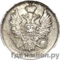 20 копеек 1817 года