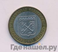 10 рублей 2005 года СПМД