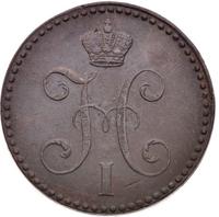 2 копейки 1841 года