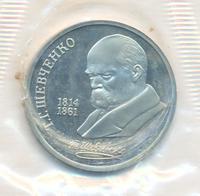 1 рубль 1989 года