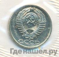 10 копеек 1988 года