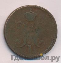 3 копейки 1839 года