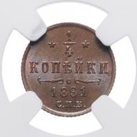 1/4 копейки 1891 года СПБ