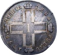 1 рубль 1799 года