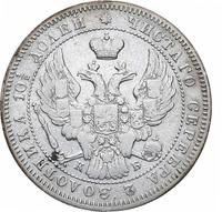 Полтина 1844 года