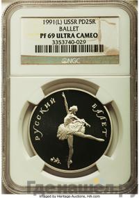 25 рублей 1991 года