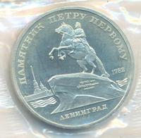 5 рублей 1988 года