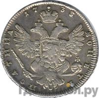 Полтина 1738 года