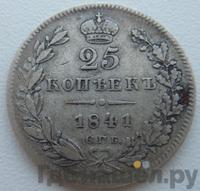 5 копеек 1841 года СПБ НГ
