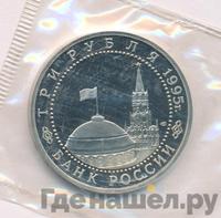 3 рубля 1995 года ММД